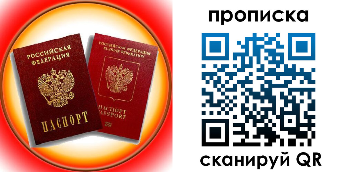 временная регистрация собственник в Красном Куте