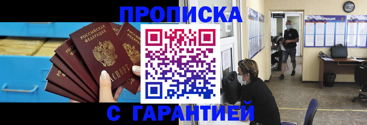 временная регистрация законно в Красном Куте