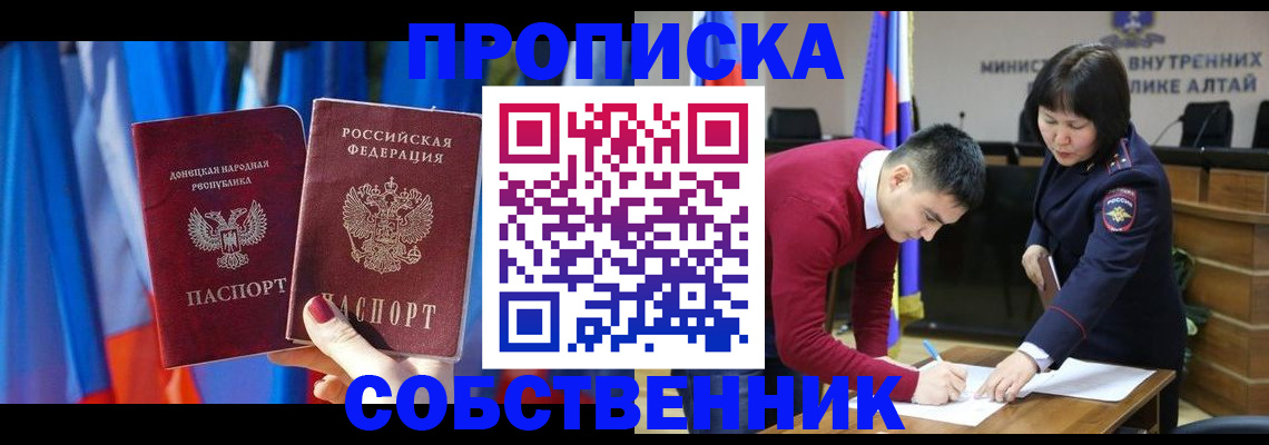 временная регистрация собственник в Красном Куте