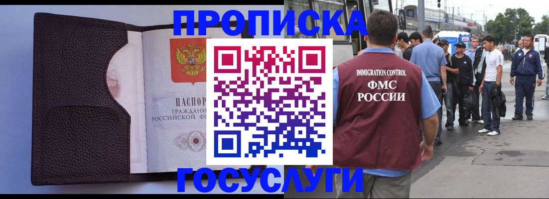 прописка ребенка в Красном Куте