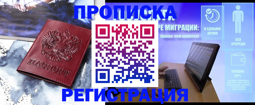 временная регистрация для школы в Красном Куте