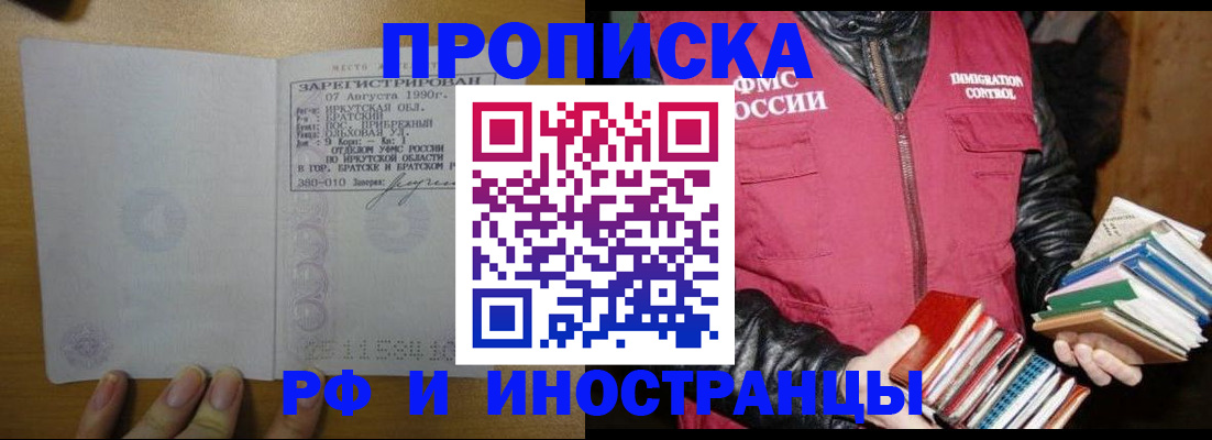 прописка гарантия в Красном Куте