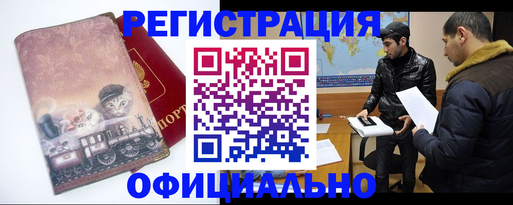 временная регистрация для школы в Красном Куте