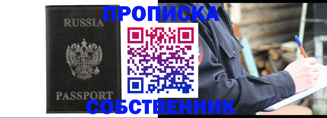прописка штамп в Красном Куте