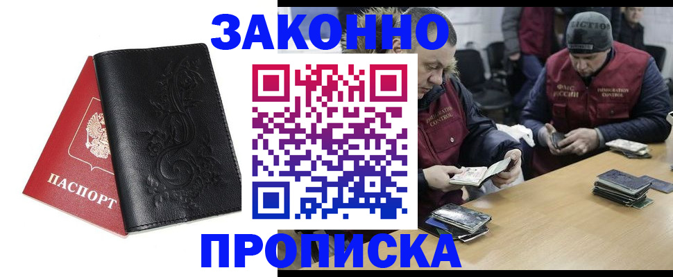 временная регистрация в Красном Куте
