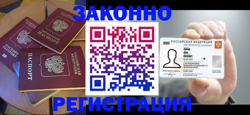 прописка для кредита в Красном Куте