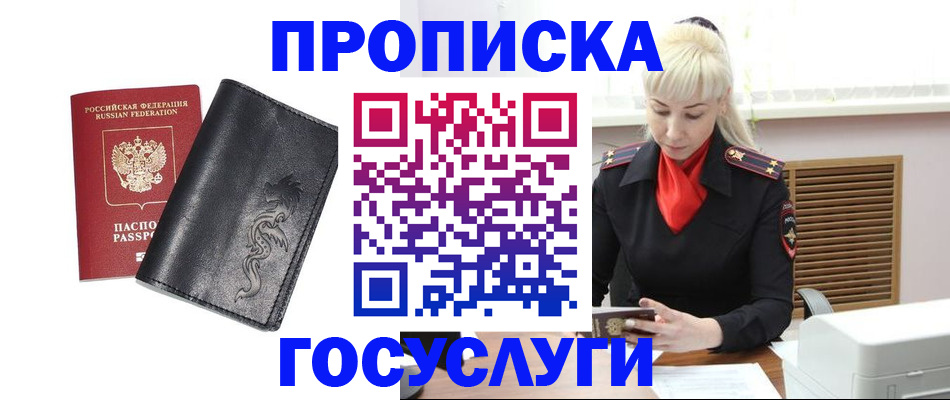 прописка поиск в Красном Куте