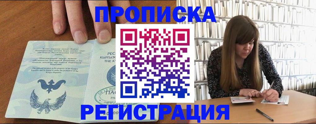 временная регистрация недорого в Красном Куте