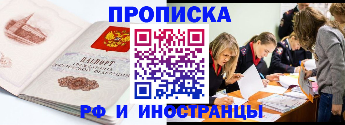 временная регистрация купить в Красном Куте